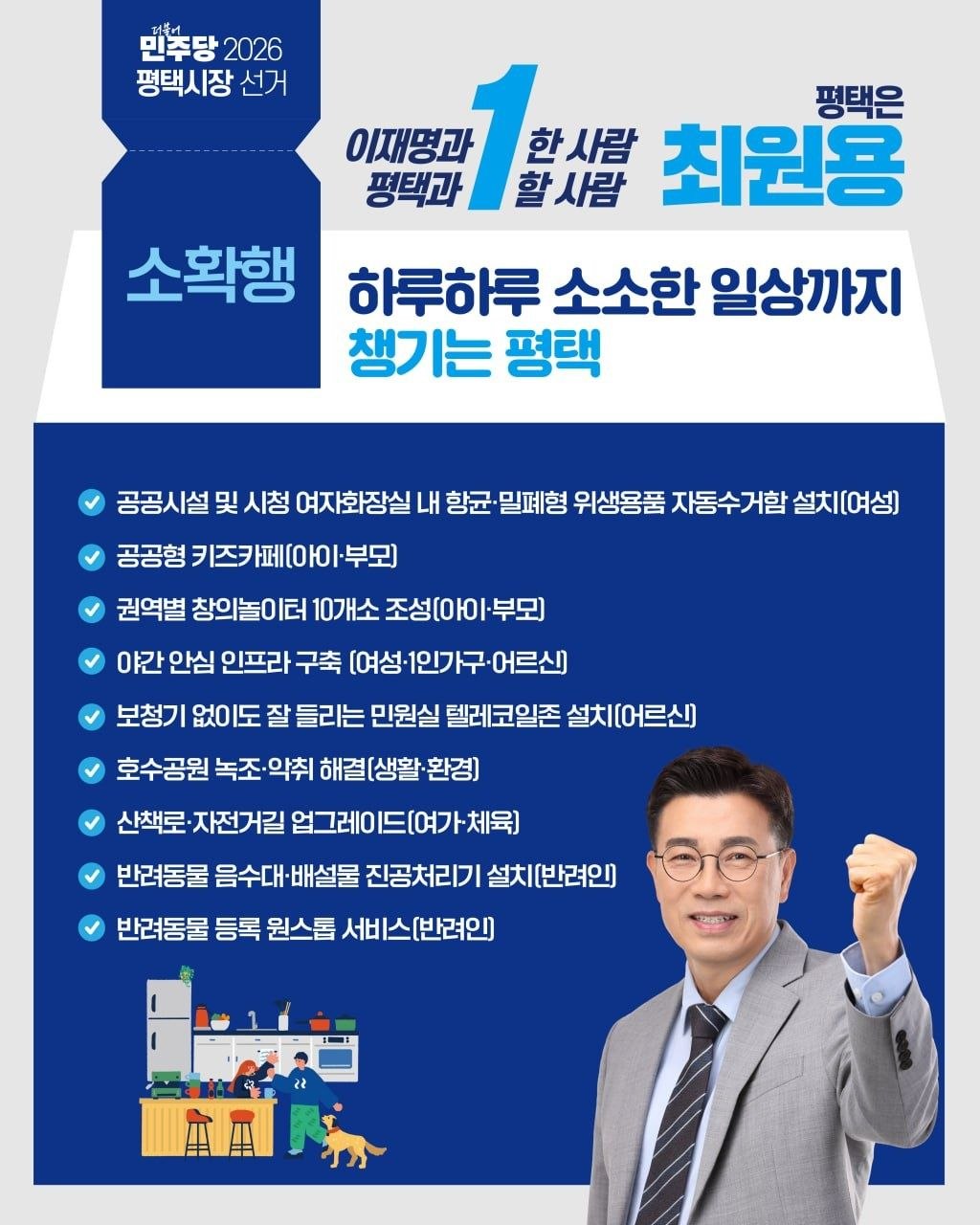 소확행 공약 포스터