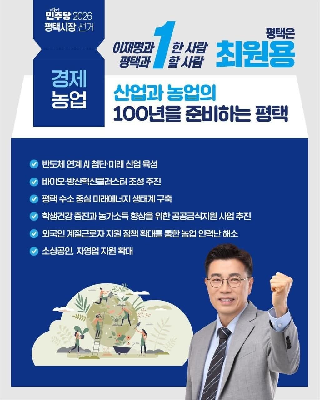 경제 농업 공약 포스터