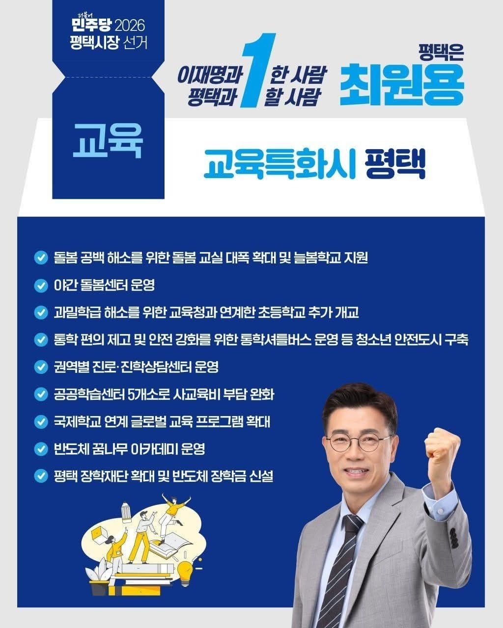 교육 공약 포스터