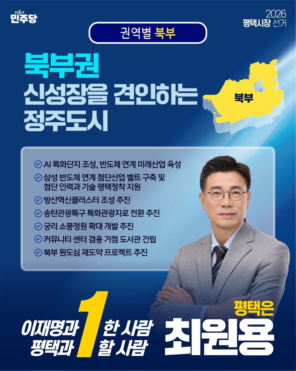 북부권 공약 포스터