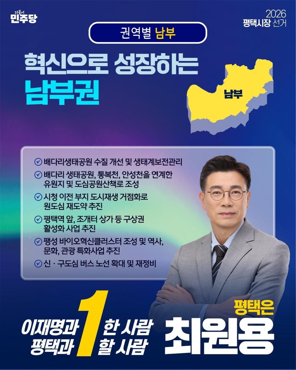 남부권 공약 포스터