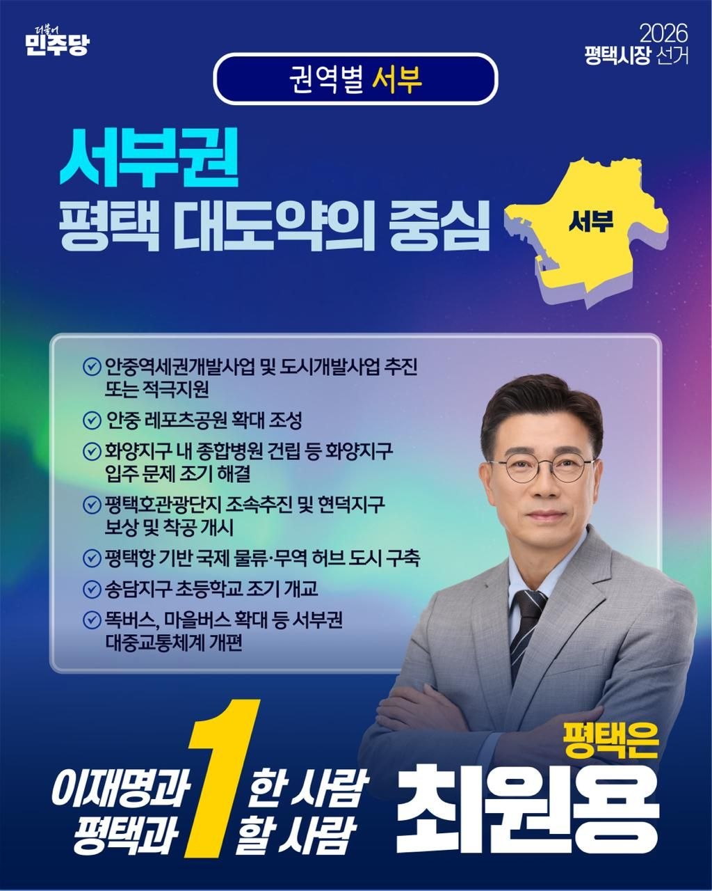 서부권 공약 포스터