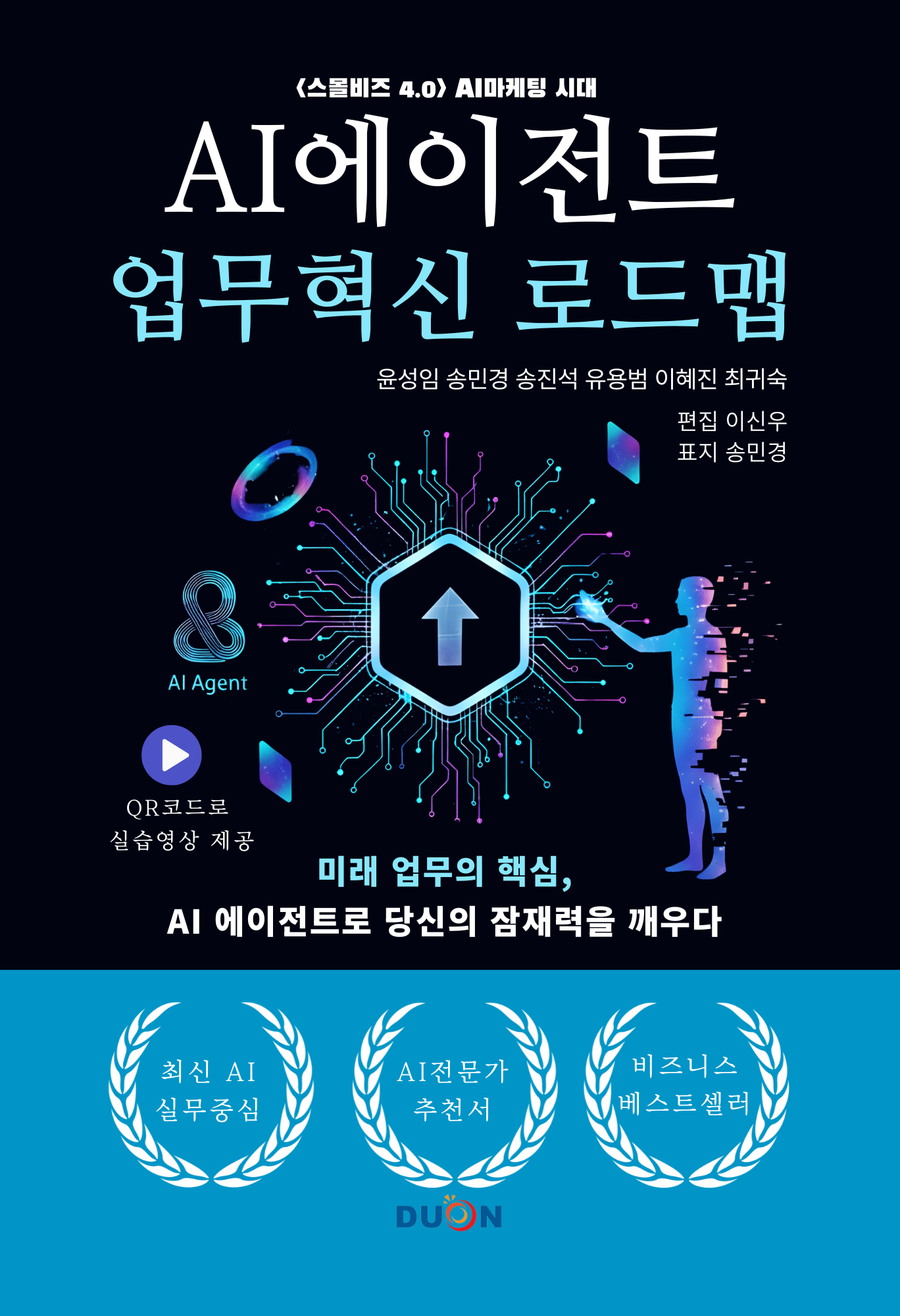 AI에이전트 업무혁신 로드맵 표지